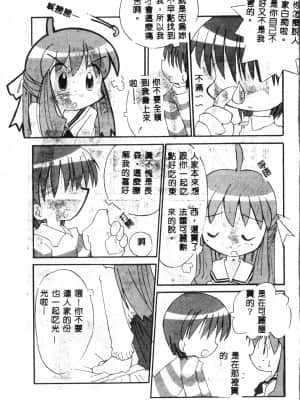 [アンソロジー] タクティクス アンソロジーコミック ＯＮＥ～輝く季節へ～編 [中文]_110_192p