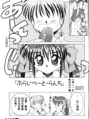 [アンソロジー] タクティクス アンソロジーコミック ＯＮＥ～輝く季節へ～編 [中文]_158_192p