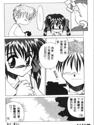 [アンソロジー] タクティクス アンソロジーコミック ＯＮＥ～輝く季節へ～編 [中文]_165_192p