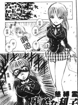[アンソロジー] 極限監禁 逃げなきゃ [中文]_094_194p
