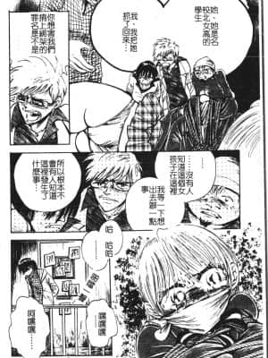 [アンソロジー] 極限監禁 逃げなきゃ [中文]_097_194p
