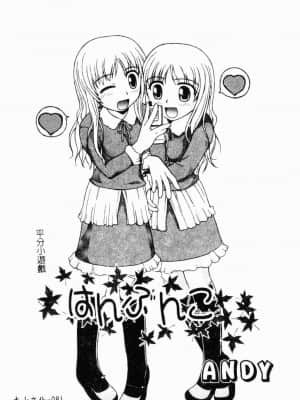 [アンソロジー] 快楽館 Vol.4 ふたご姦 [中文]_080_156p