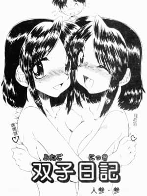 [アンソロジー] 快楽館 Vol.4 ふたご姦 [中文]_097_156p