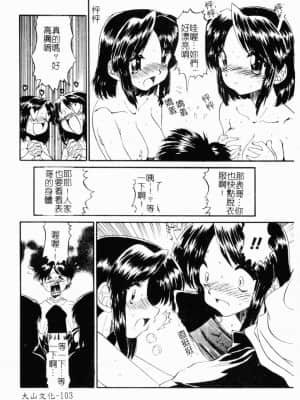 [アンソロジー] 快楽館 Vol.4 ふたご姦 [中文]_102_156p
