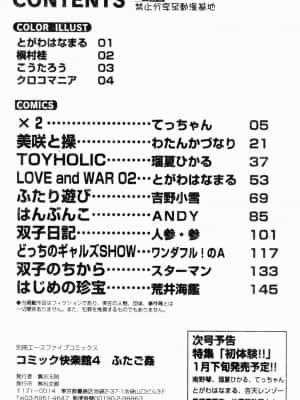 [アンソロジー] 快楽館 Vol.4 ふたご姦 [中文]_156_156p