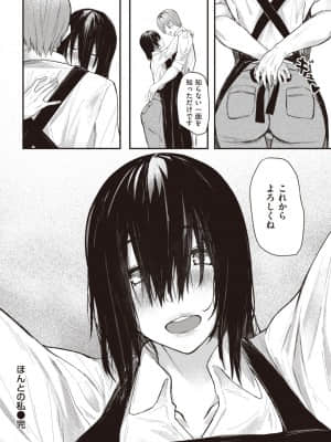 [オオサキ] ほんとの私_194