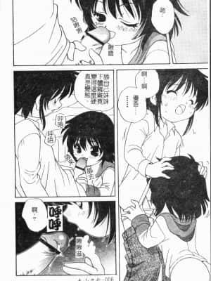 [アンソロジー] 妹いじり [中文]_007_194p