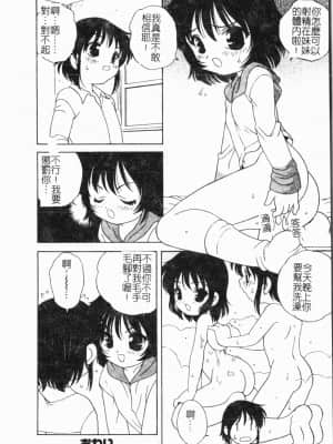 [アンソロジー] 妹いじり [中文]_015_194p
