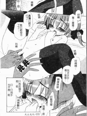 [アンソロジー] 妹いじり [中文]_021_194p