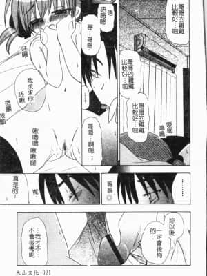 [アンソロジー] 妹いじり [中文]_022_194p