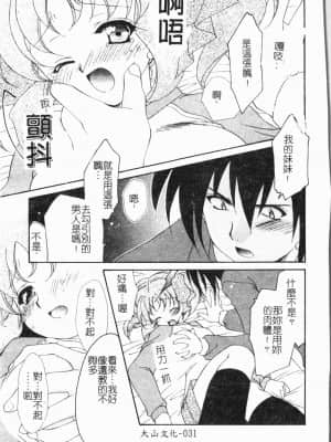 [アンソロジー] 妹いじり [中文]_032_194p
