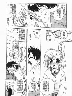 [アンソロジー] 妹いじり [中文]_049_194p