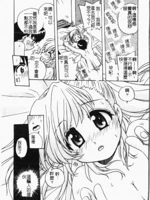 [アンソロジー] 妹いじり [中文]_054_194p