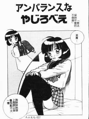[アンソロジー] 妹いじり [中文]_058_194p