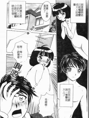 [アンソロジー] 妹いじり [中文]_059_194p