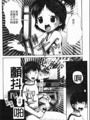 [アンソロジー] 妹いじり [中文]_099_194p
