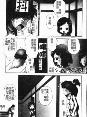[アンソロジー] 妹いじり [中文]_100_194p