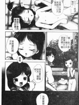 [アンソロジー] 妹いじり [中文]_109_194p
