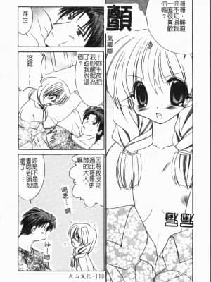 [アンソロジー] 妹いじり [中文]_111_194p