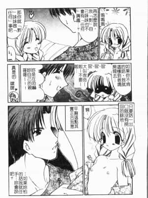 [アンソロジー] 妹いじり [中文]_112_194p