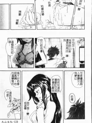 [アンソロジー] 妹いじり [中文]_130_194p