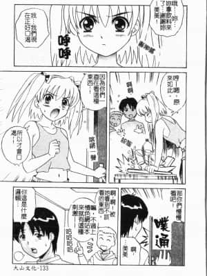 [アンソロジー] 妹いじり [中文]_134_194p