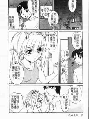 [アンソロジー] 妹いじり [中文]_135_194p