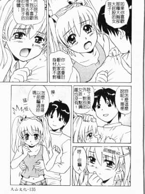 [アンソロジー] 妹いじり [中文]_136_194p