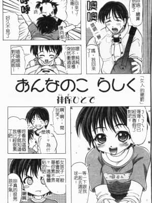 [アンソロジー] 妹いじり [中文]_144_194p