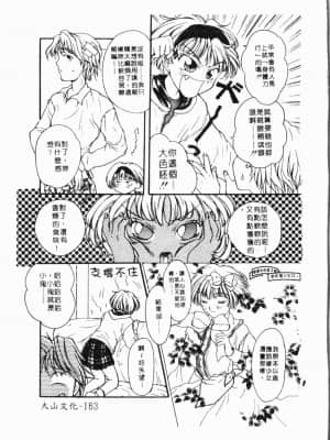 [アンソロジー] 妹いじり [中文]_164_194p