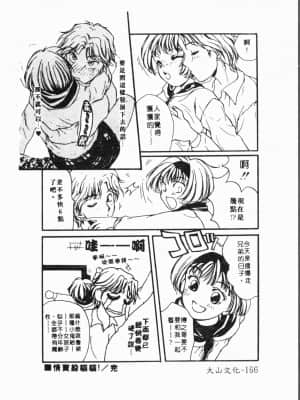 [アンソロジー] 妹いじり [中文]_167_194p