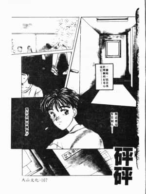 [アンソロジー] 妹いじり [中文]_168_194p