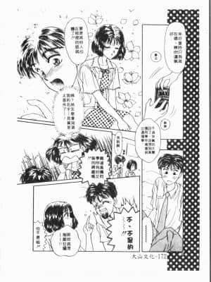 [アンソロジー] 妹いじり [中文]_173_194p