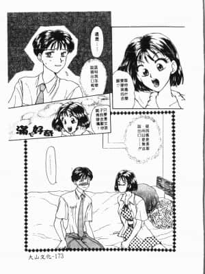 [アンソロジー] 妹いじり [中文]_174_194p