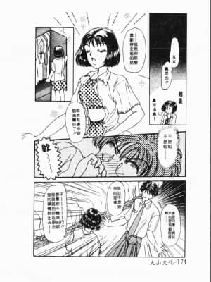 [アンソロジー] 妹いじり [中文]_175_194p