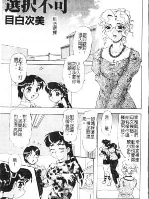 [アンソロジー] 母娘凌辱 2 [中文]_026_194p