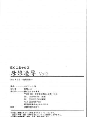 [アンソロジー] 母娘凌辱 2 [中文]_193_194p