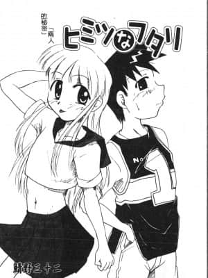 [アンソロジー] 少年グルメ Vol.1 [中文]_117_192p