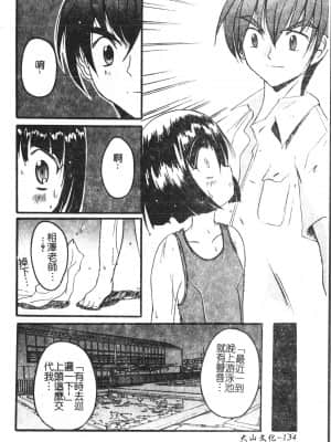 [アンソロジー] 少年グルメ Vol.1 [中文]_135_192p