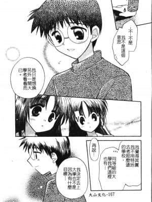 [アンソロジー] 夜、堕落スル愛 [中文]_168_194p