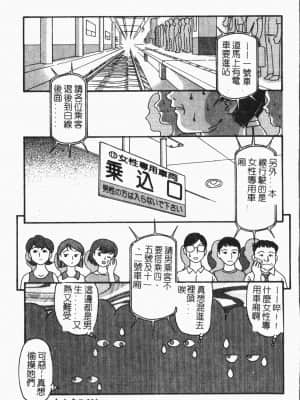 [アンソロジー]てぃんてぃん電車 [中文]_021