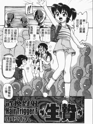 [アンソロジー]てぃんてぃん電車 [中文]_022