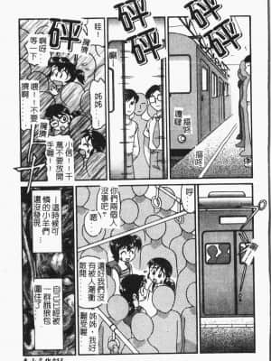 [アンソロジー]てぃんてぃん電車 [中文]_023