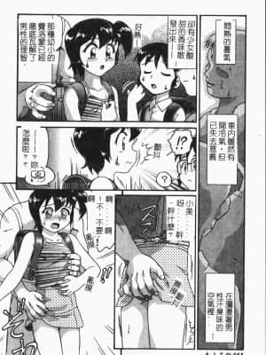 [アンソロジー]てぃんてぃん電車 [中文]_024
