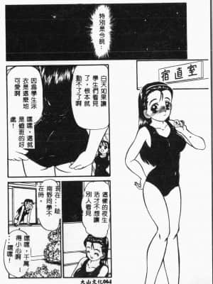 [アンソロジー]水泳教室 [中文]_064