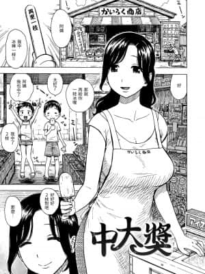 [かるま龍狼] ないみつ [中国翻訳] [DL版]_004