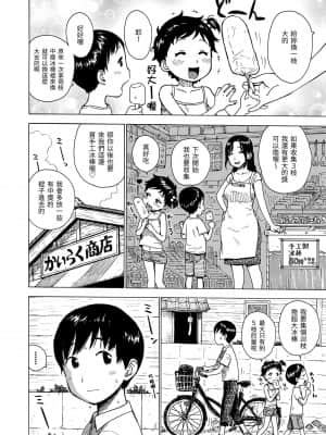 [かるま龍狼] ないみつ [中国翻訳] [DL版]_005