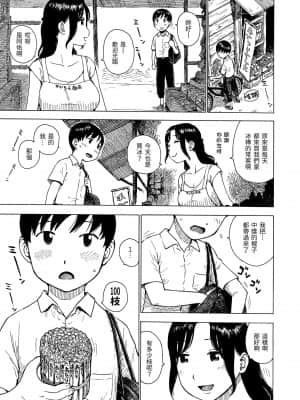 [かるま龍狼] ないみつ [中国翻訳] [DL版]_006