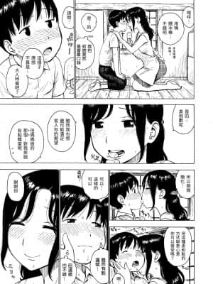 [かるま龍狼] ないみつ [中国翻訳] [DL版]_010