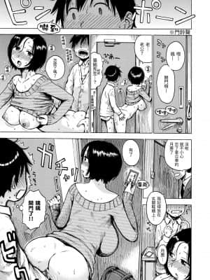 [かるま龍狼] ないみつ [中国翻訳] [DL版]_064